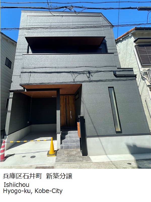 兵庫区石井町 新築分譲