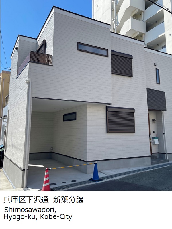 兵庫区下沢通 新築分譲