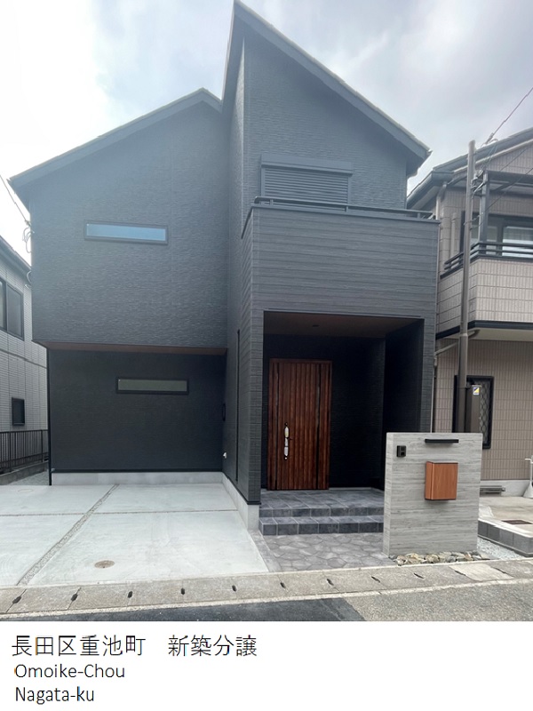 長田区重池町 新築分譲